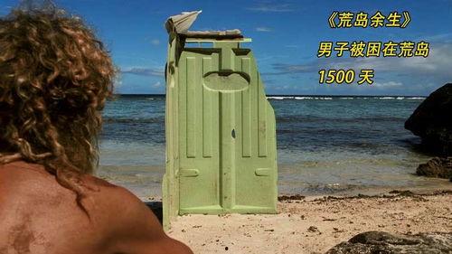 《荒岛》在线观看,孤岛求生者的生存挑战与心灵救赎  第1张