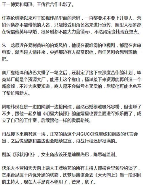 周日娱乐圈爆料,揭秘明星背后的惊人真相！  第2张